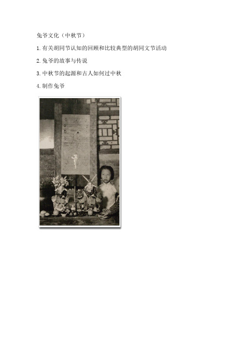 兔爷文化草稿