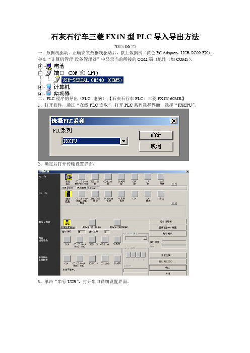 FX1N型PLC导入导出方法