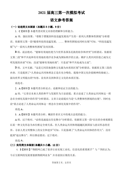 云南省曲靖市第二中学、大理新世纪中学2021届高三第一次模拟考试语文试题答案