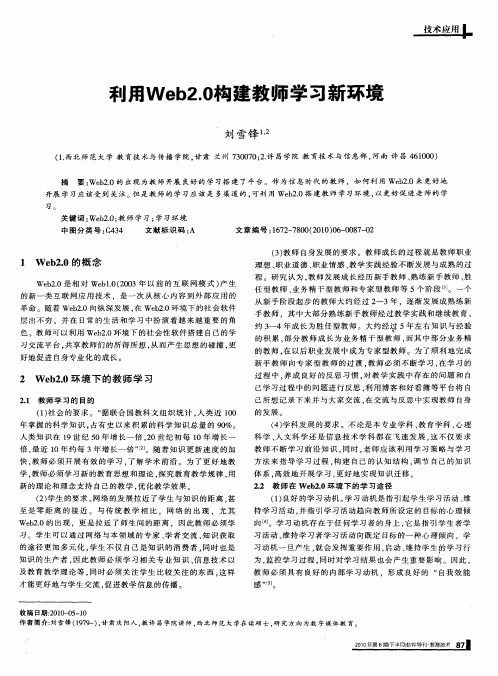 利用Web2.0构建教师学习新环境