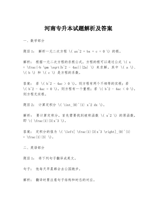 河南专升本试题解析及答案