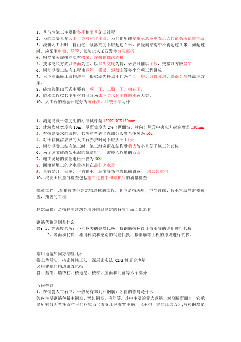 施工员常识