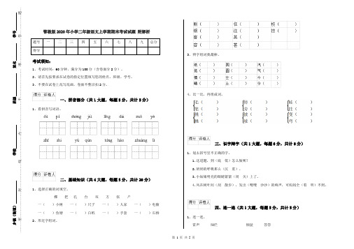 鄂教版2020年小学二年级语文上学期期末考试试题 附解析