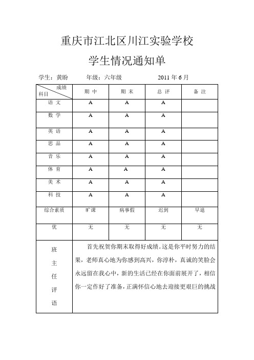 六年级成绩单