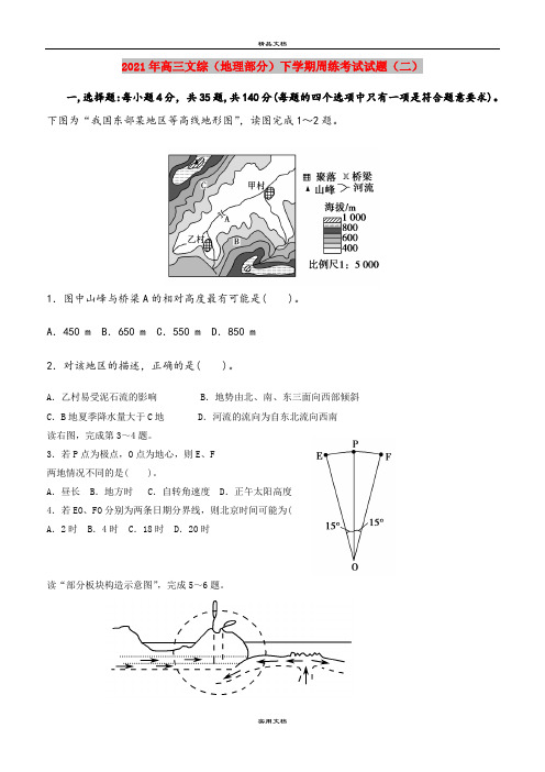 2021年高三文综(地理部分)下学期周练考试试题(二)