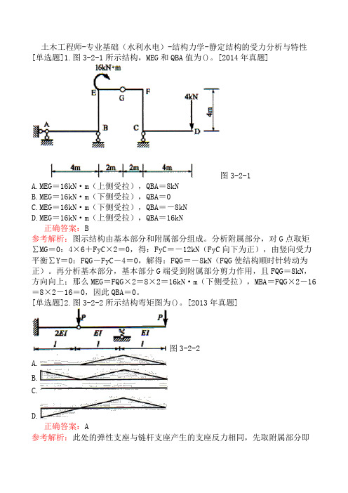 土木工程师-专业基础(水利水电)-结构力学-静定结构的受力分析与特性