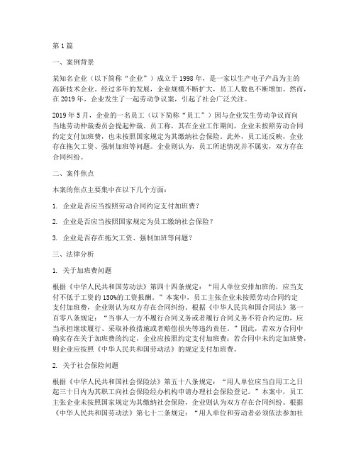 著名法律案例分析作文(3篇)