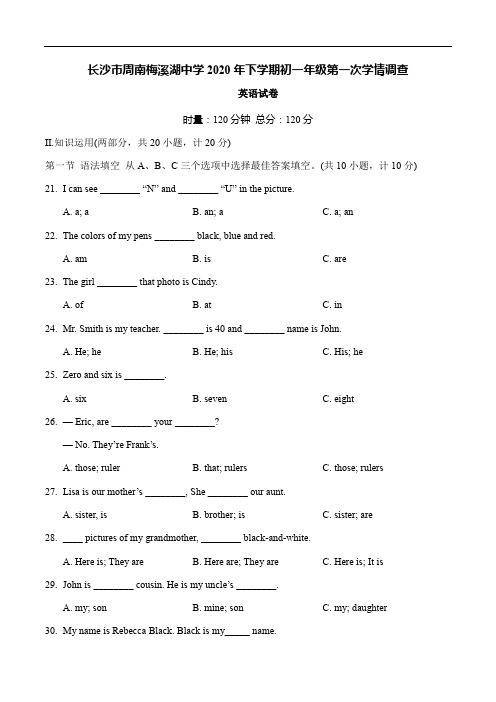 2020-2021学年2020年秋季 长沙周南梅溪湖七年级上册第1次月考英语试卷