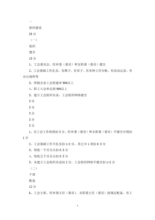 基层工会组织“四分类四升级”活动考核细则(最新)