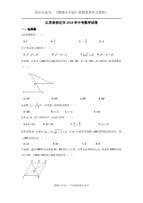 2020年中考最全复习资料宿迁市中考数学试卷含答案解析(word版)