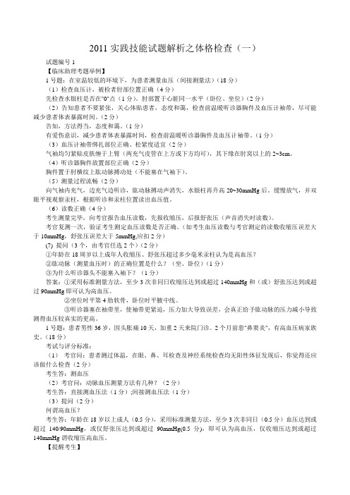 2011实践技能试题解析之体格检查