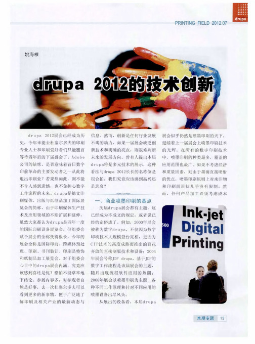 drupa2012的技术创新