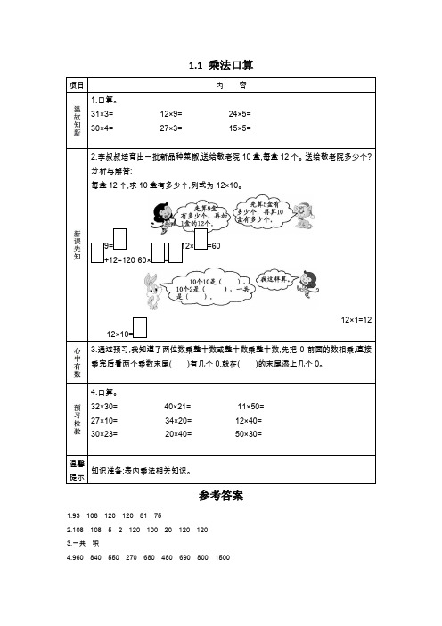 最新苏教版小学数学三年级下册口算试题卡全册