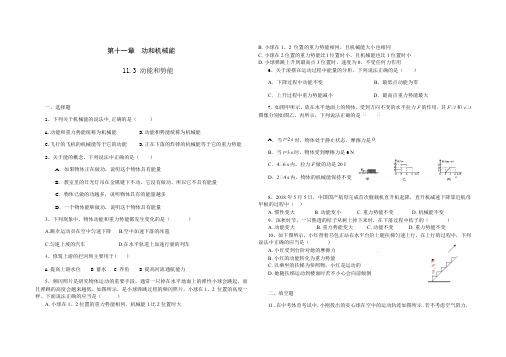 人教版八年级物理 下册 第十一章 11.3 动能和势能 课时练(含答案)