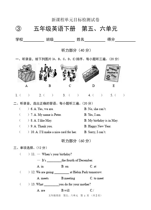 五年级英语下册新课程单元目标检测试卷5-6单元 新