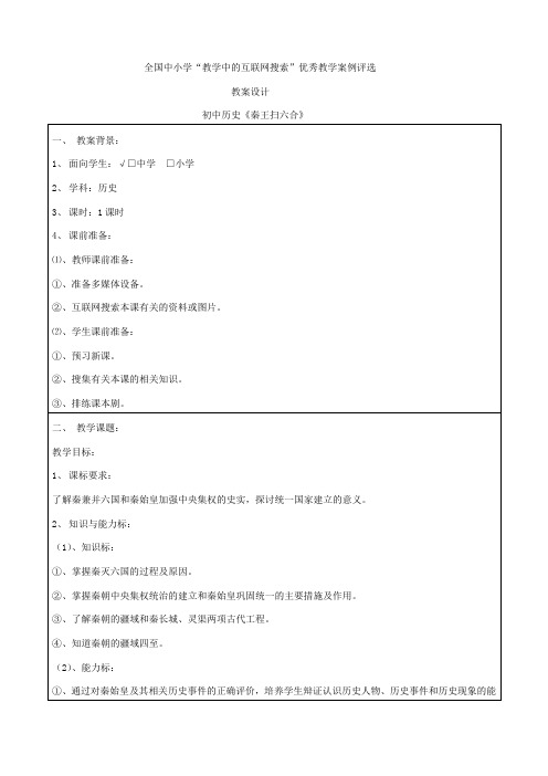 教育部参赛_秦王扫六合_仲丛辉