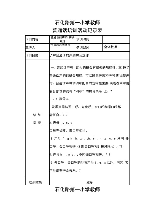 普通话培训记录表(2)