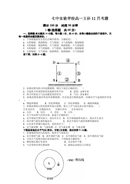 四川省成都七中2012-2013学年高一12月月考地理试题(1)