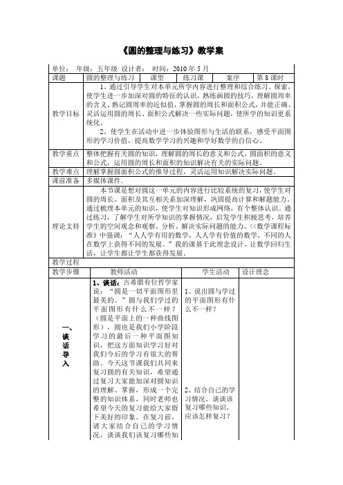 五下数学教案+实录+反思《圆的整理与练习》