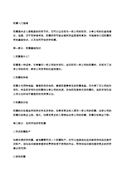 股票 入门 pdf