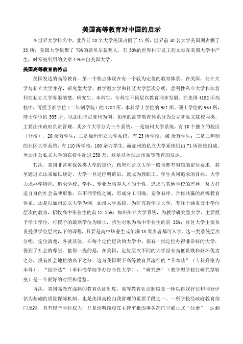 美国高等教育对中国的启示