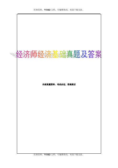 2015年初级经济师,经济基础知识,全真模拟试卷26p