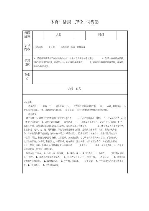 一年级1体育常识：认真上好体育课