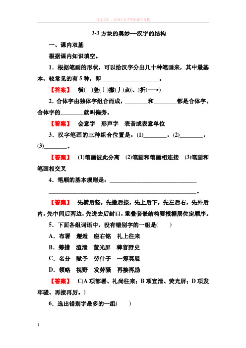 3方块的奥妙——汉字的结构