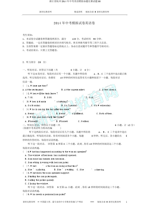 浙江省杭州2014年中考英语模拟命题比赛试题50