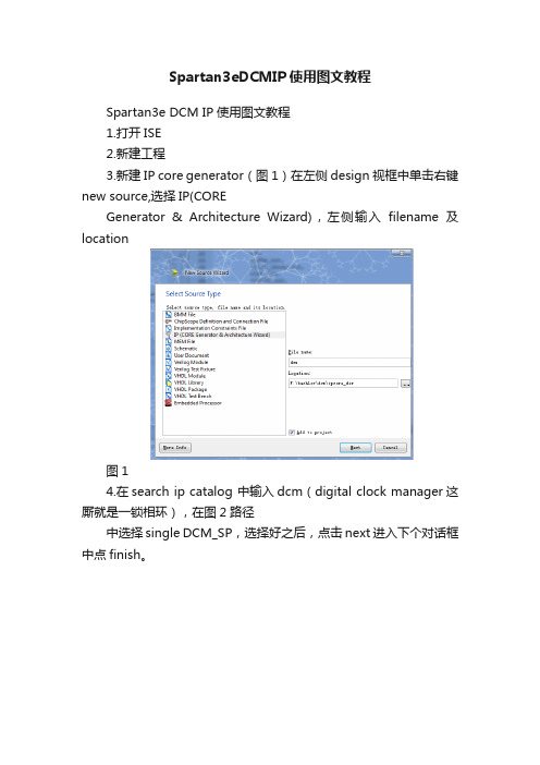 Spartan3eDCMIP使用图文教程