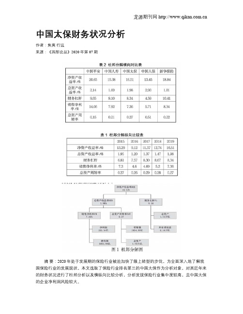 中国太保财务状况分析