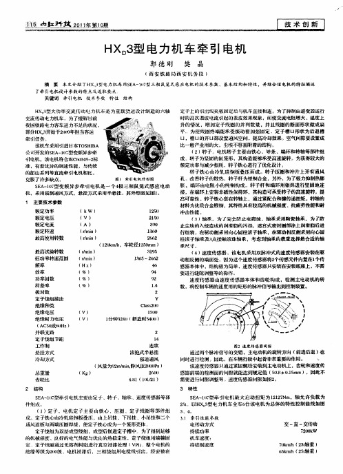 HXD3型电力机车牵引电机