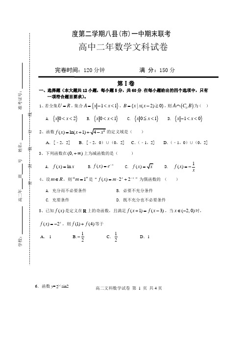 福建省福州市高二下学期期末联考试题数学(文)-含答案