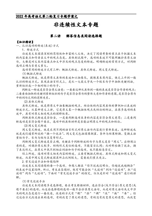 第一板块  信息类阅读  第二讲  信息类阅读选择题（解析版）