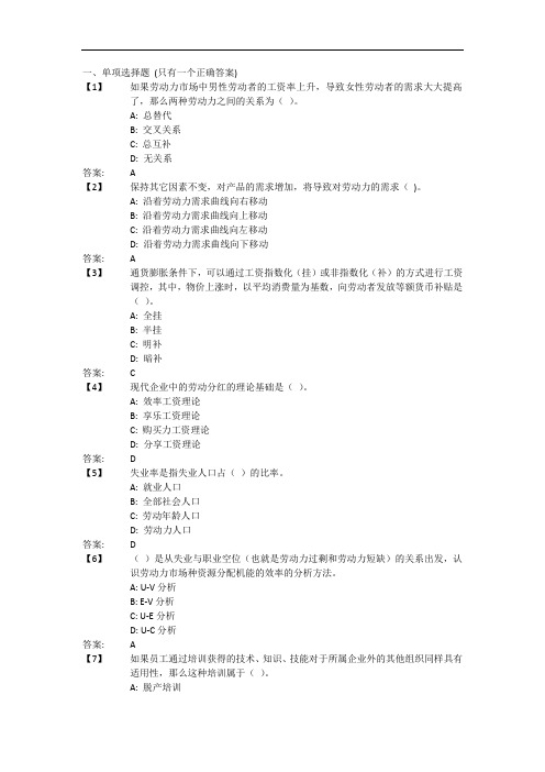 1803东财劳动经济学B在线作业及问题详解