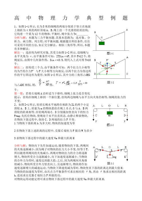 高一物理力学典型例题