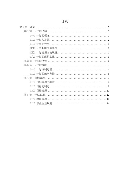 管理学之计划