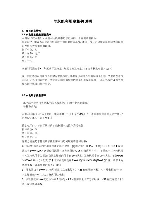 水能利用率相关定义