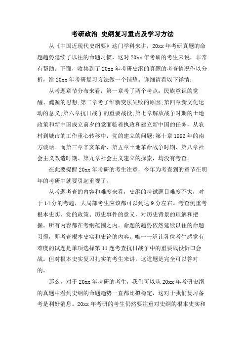 考研政治 史纲复习重点及学习方法