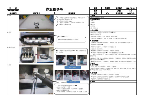 接线盒焊接以及返修作业指导书00