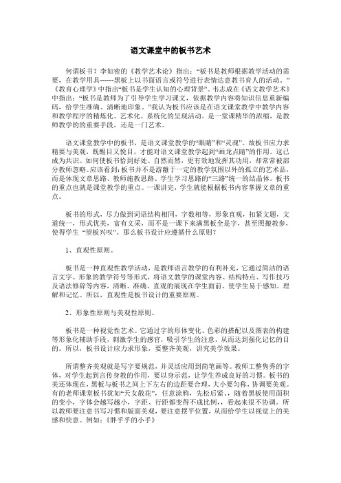 语文课堂中的板书艺术
