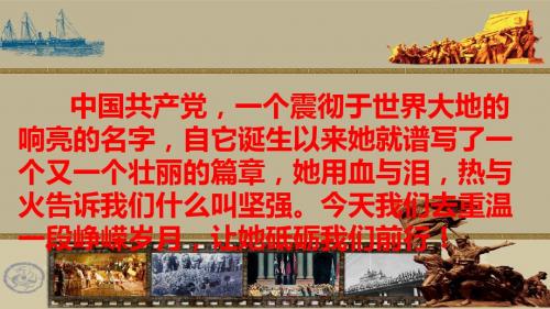 2018人教部编版八年级上册第五单元第17课 中国工农红军长征(共23张PPT)