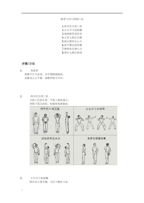 健身气功八段锦口诀