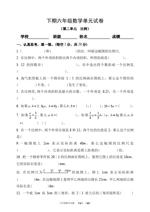 北师大六年级下册数学第2单元试卷