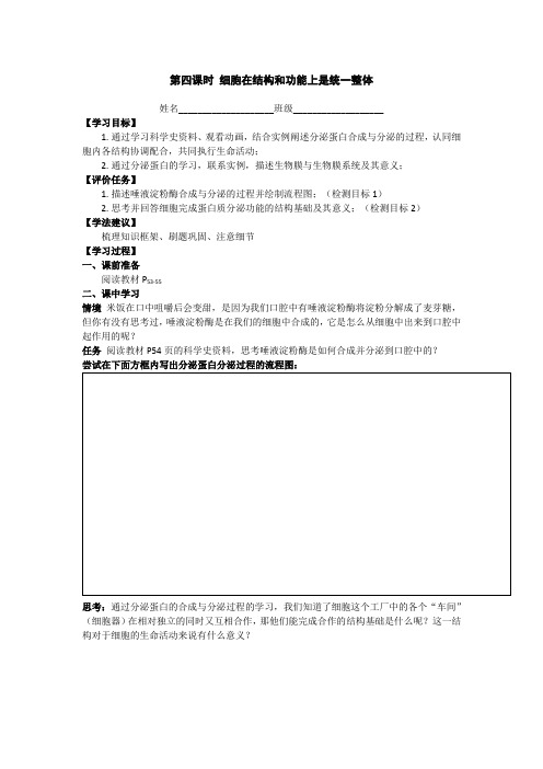 第4课时-细胞在结构和功能上是一个统一整体-学历案-教师版