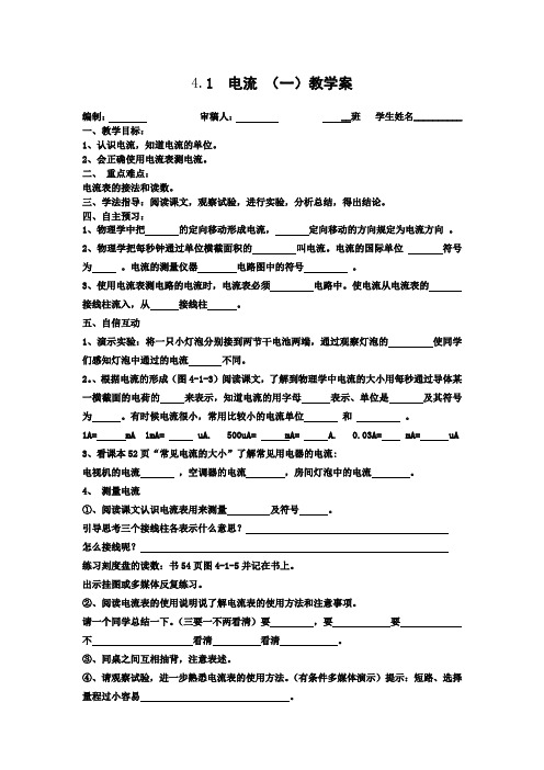 九年级物理上册《第四章1.电流》优秀教案