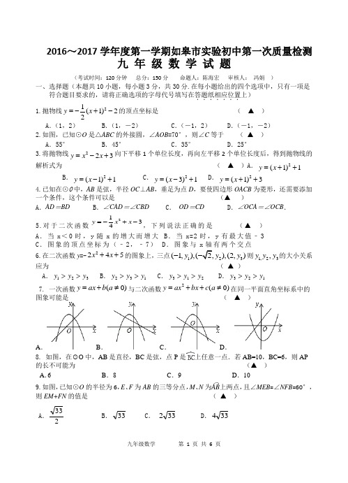 2016-2017九年级第一次教学检测数学试卷