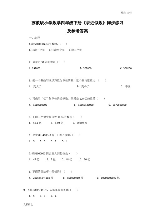 四年级下册数学同步练习-2单元6课时 求近似数-苏教版