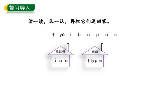 人教部编一年级语文上册 第二单元 汉语拼音4 dtnl 第一课时