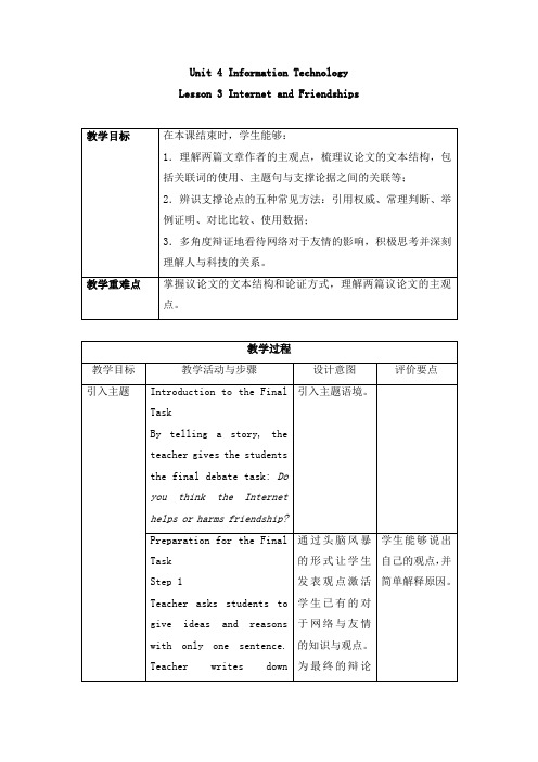 高中英语必修第二册教案Unit 4 Information Technology Lesson 3 北师大版(2019)